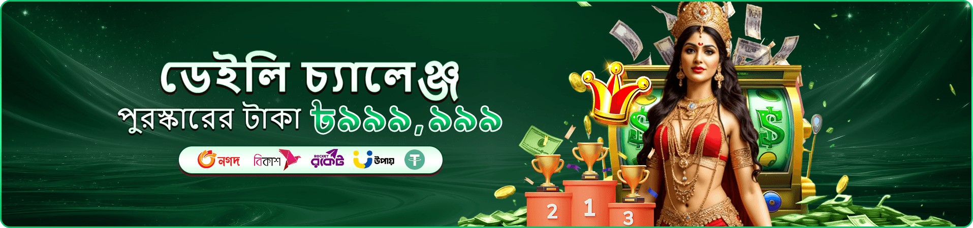 কার্ড ও লাইভ বিনোদনের প্রচারচিত্র